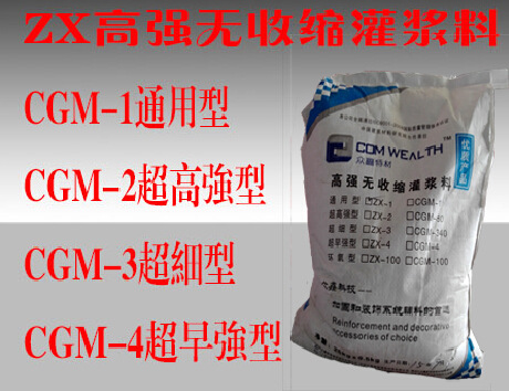 CGM灌浆料