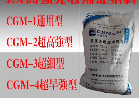 CGM灌浆料