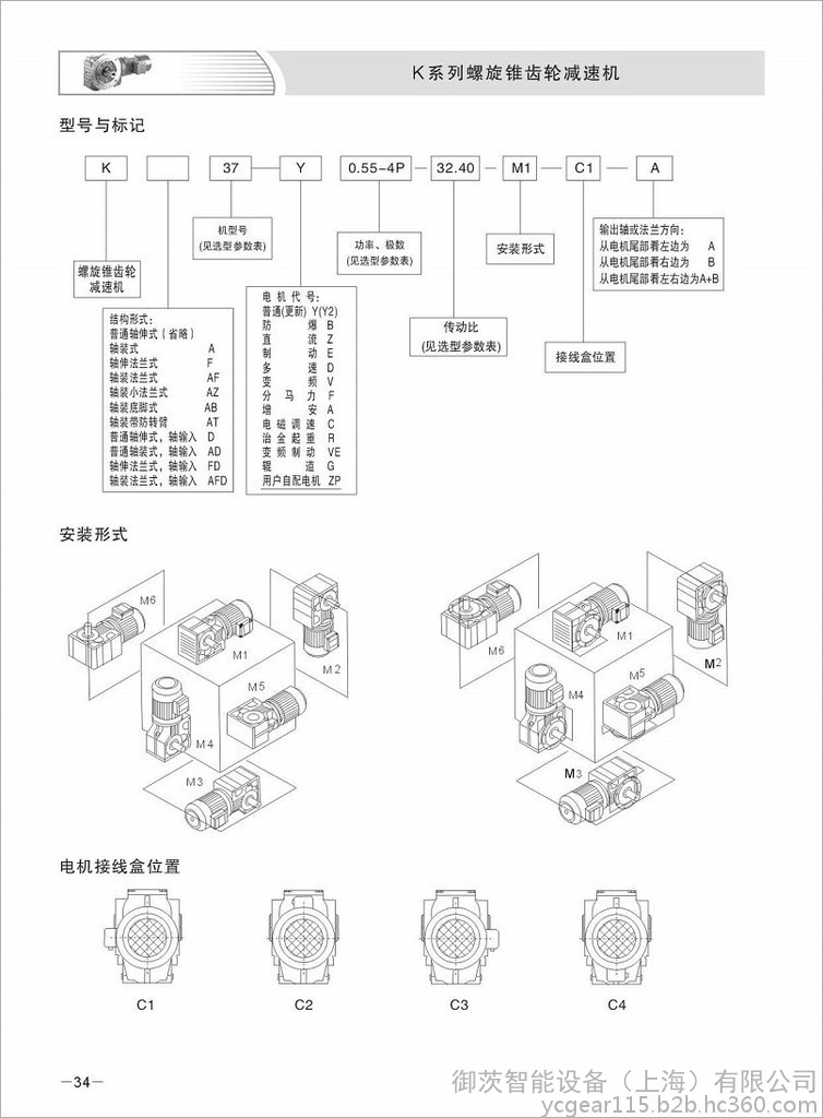 迈传K37减速机,螺旋锥齿轮减速机-K系列斜齿轮减速机