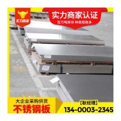 不锈钢板现货 热轧不锈钢板304冷轧不锈钢中厚板 316拉丝不锈钢板