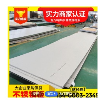 加工定制316L不锈钢板 310S中厚板热轧白钢板304磨砂不锈钢卷板