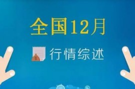 12月水泥综述：需求接近尾声，行情偏弱运行！六大区域怎么走？