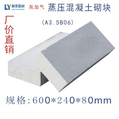 西安蒸压加气混凝土砌块/西安加气块 西安砌块砖 ALC板材