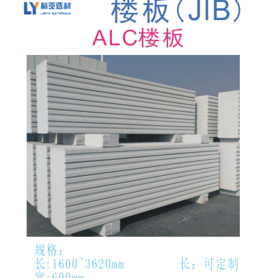 西安ALC板材/咸阳蒸压加气混凝土板/渭南轻质装配式隔墙板