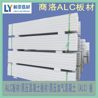 陕西ALC板材 商洛蒸压加气混凝土（ALC）板，轻质隔墙板