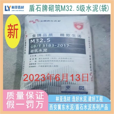 渭南市盾石牌砌筑M32.5袋装水泥 华州区冀东盾石水泥