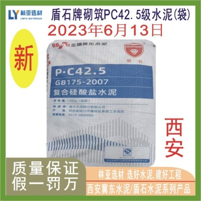 渭南盾石PC42.5水泥 大荔县冀东水泥 陕西复合硅酸盐水泥