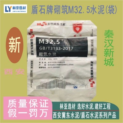 西安盾石牌砌筑M32.5水泥 秦汉新城冀东盾石水泥