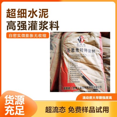 圣思恩C60通用灌浆料 强度高 桥梁支座灌浆料 早强高强