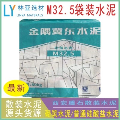 西安金隅冀东盾石牌砌筑M32.5袋装水泥图2