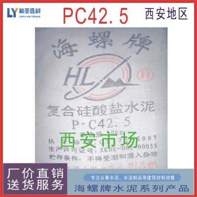 宝鸡海螺复合硅酸盐水泥 冀东PC42.5厂家批发价格销售电话