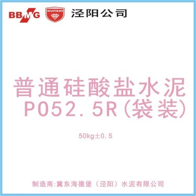 咸阳金隅冀东盾石牌PO52.5水泥(袋装)