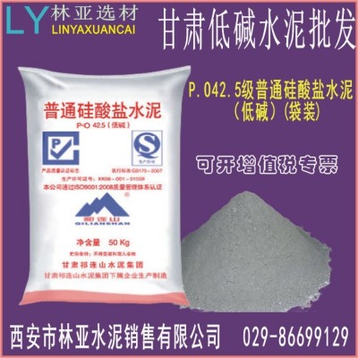 甘肃 P.O42.5级普通硅酸盐水泥（低碱）(袋装)