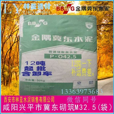 泾阳冀东水泥PO42.5袋装水泥咸阳兴平市含税落地价