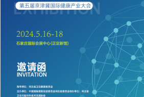 2024河北医疗器械展览会·5.16-18