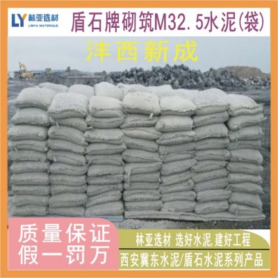 陕西沣西新城盾石水泥最新价格 砌筑M32.5水泥（袋）批发