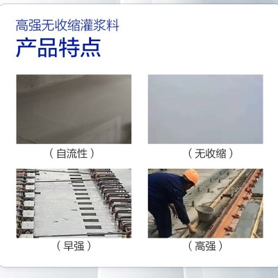 高强无收缩灌浆料图2