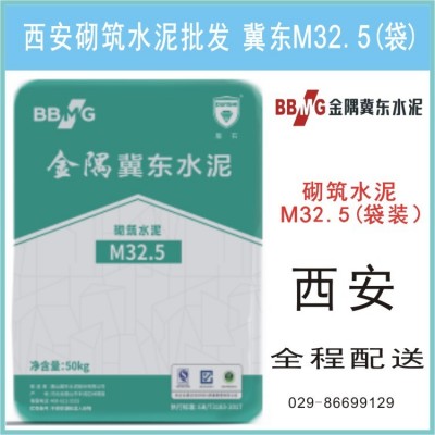 西安冀东水泥M32.5价格 国企大厂质量保证精装工装好水泥图3