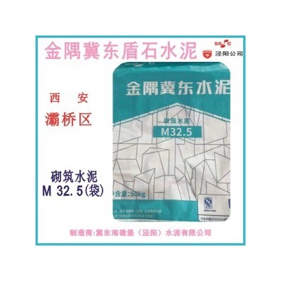 25年3月16日开始 冀东水泥PO42.5袋装水泥西安灞桥区含税落地价