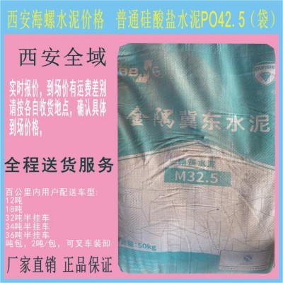 25年3月16日西安冀东水泥价格 砌筑水泥M32.5（袋）